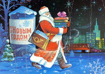 Новогодние открытки. Отличная новогодняя открытка для истинных москвичей. Эта новогодняя открытка показывает, как целенаправленно идёт дедушка Мороз по столичным улицам, чтобы успеть донести детишкам подарки вовремя. Дед Мороз шагает по заснеженному тротуару, а на дорогах – пробки. Эта новогодняя открытка обязательно понравится Вам и Вашим друзьям. 