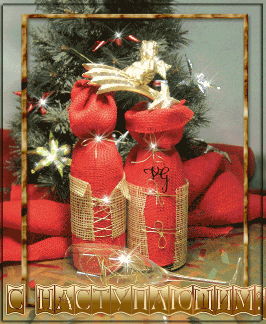 Новогодние открытки. Очень приятная анимированная новогодняя открытка. Анимированные звёздочки сияют на фоне ёлки и лежащих под ней подарков – бутылки шампанского в оригинальной упаковке и бокал. Если Вы хотите поздравить друзей с Новым годом, отправьте им эту чудесную новогоднюю открытку.