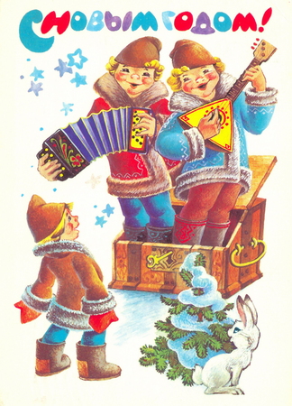 Новогодние открытки. Очень русская новогодняя открытка, которая так и пышет здоровьем и крепким морозцем, который румянит щёки и заставляет взбодриться. Эти уличные музыканты так задорно зазывают народ, вот уже и зайчишка с любопытством выглядывает из-за ёлочки, и прохожий вот-вот пустится в пляс. Эта новогодняя открытка поможет Вам изменить свои планы на новогоднюю ночь – Вам точно захочется выйти на улицу и присоединиться к новогодним гуляниям и праздничному настроению. Ведь Новый год – это не только семейный праздник. Он объединяет всех людей, которые ждут чудес от наступающего Нового года.