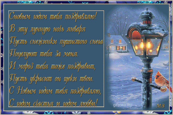 Новогодние открытки. Новогодние пожелания в стихах в открытке на тёмно-синем фоне. на открытке изображён вечерний двор, дома с мерцающими окнами, свиристель на фонаре.