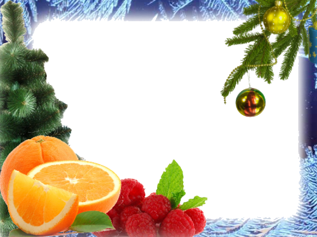 Новогодние рамки. Свежая новогодняя рамка для фото, в оформлении которой мы видим свежие фрукты. Здесь и сочный апельсин, и спелая малина с красивыми зелёными листьями. Фрукты очень  хорошо смотрятся рядом с зелёной ёлочкой и новогодними украшениями. Замечательная новогодняя рамочка для фото, которая подойдёт абсолютно всем.