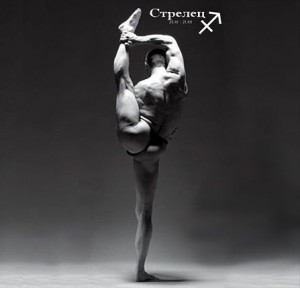 Знак зодиака Стрелец