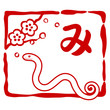 Забавная красная змейка в восточном стиле. Красная рамка с цветами вишни, змейка и иероглиф, который обозначает Змею