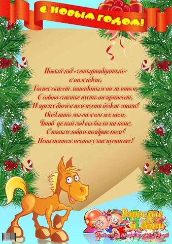 Новогодние открытки с лошадкой (1)