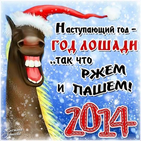 Новогодние открытки с лошадкой (27)