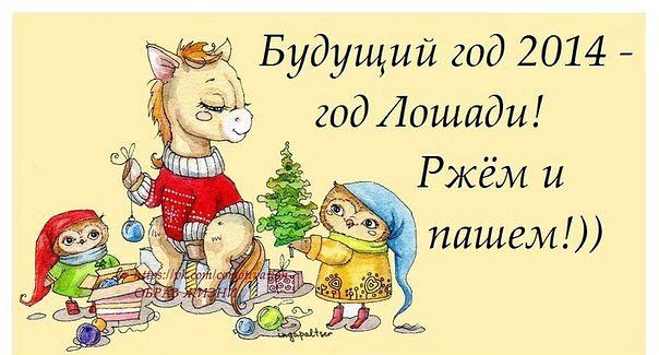 Новогодние открытки с лошадкой (30)